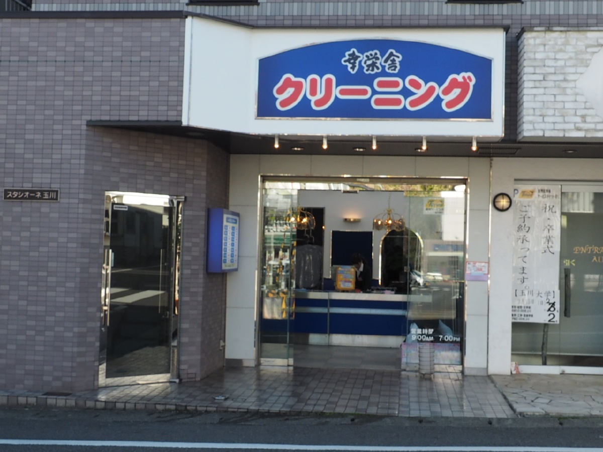 マキシマ玉川学園店